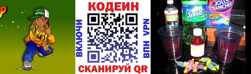 Кодеин напиток Lean (лин) KRAKEN ссылка Лукоянов где найти наркотики